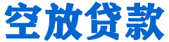 余姚贷款_快速便捷的本地贷款服务_低利率高额度_专业贷款服务平台